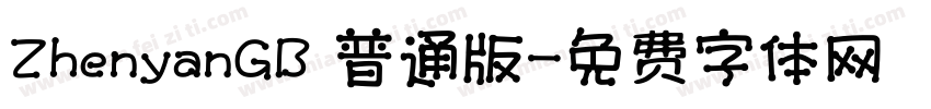 ZhenyanGB 普通版字体转换